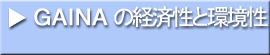 �f�`�h�m�`�̌o�ϐ��Ɗ����u�R�X�g�팸/CO2�팸�v