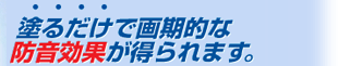 �h�邾���ŉ���I�Ȗh�����ʂ������܂��B